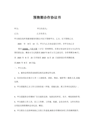 健身预售合作协议书