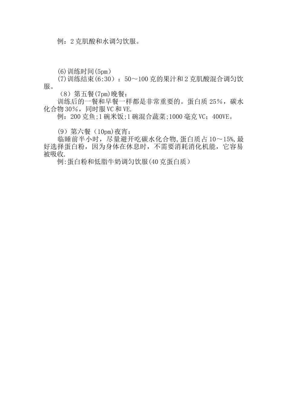 健身饮食计划表推荐_第2页