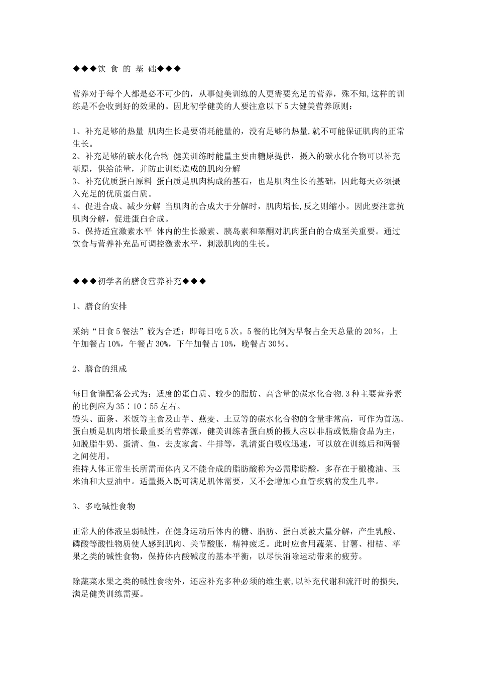 健身计划及饮食_第1页