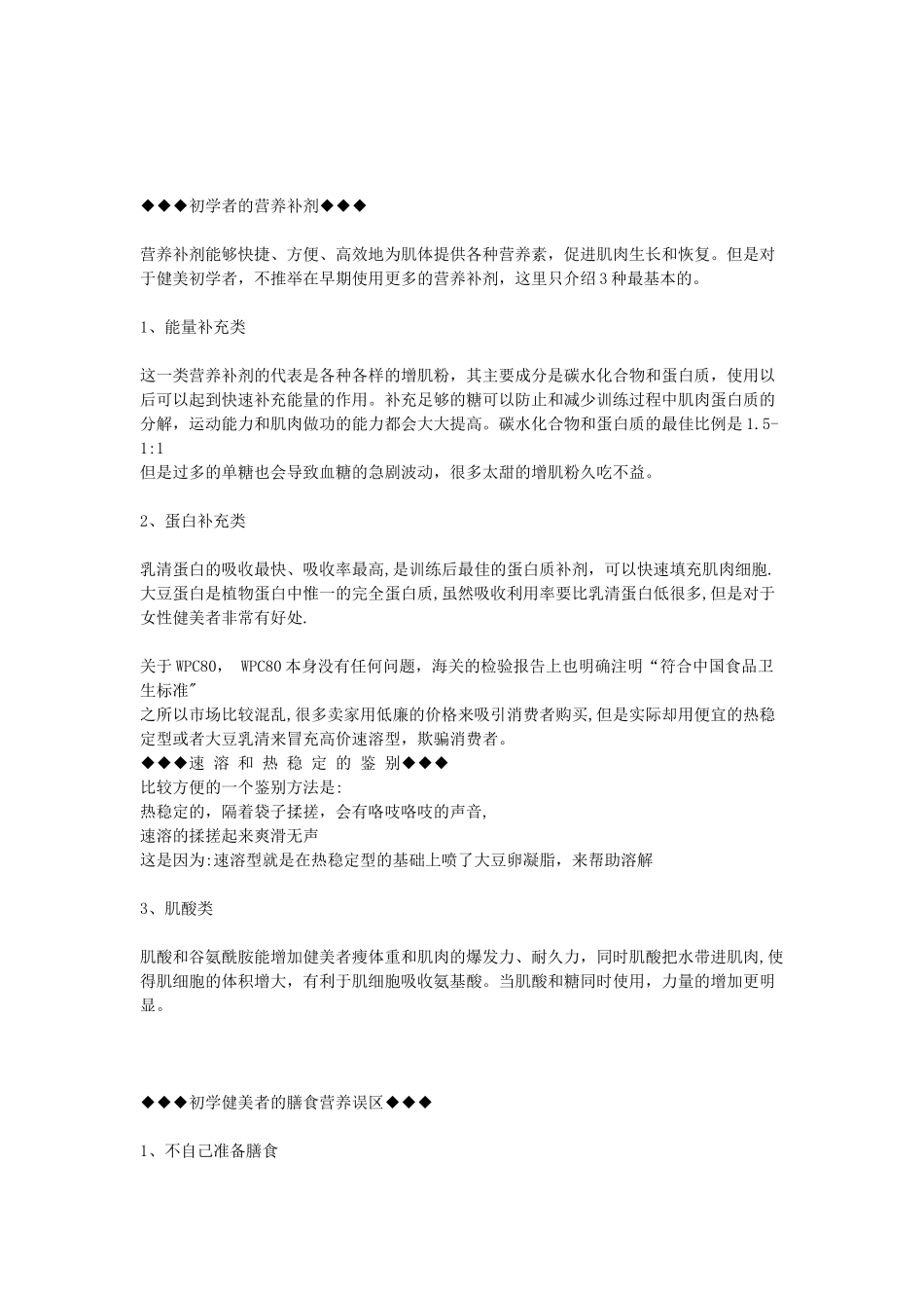 健身计划及饮食_第2页