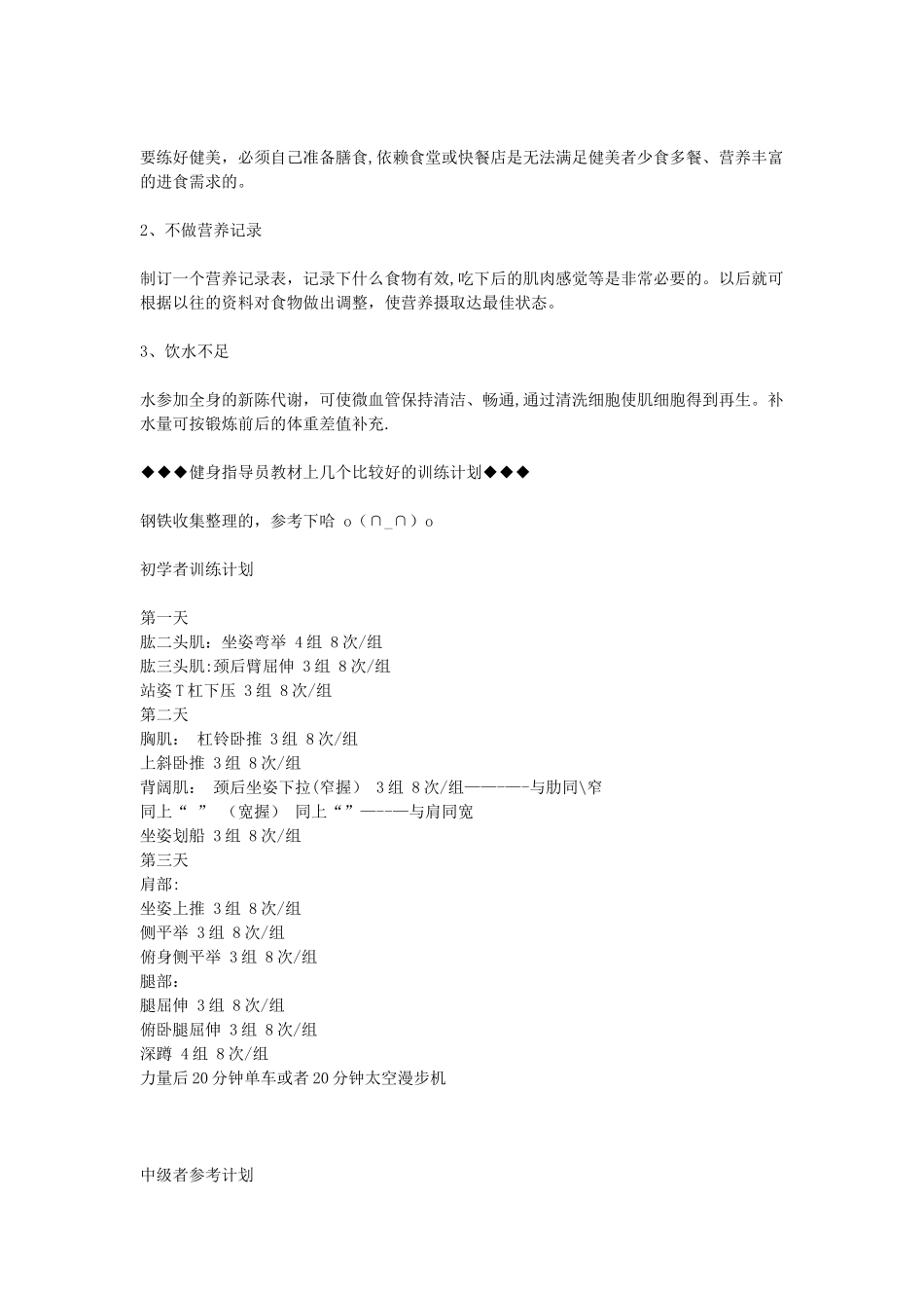 健身计划及饮食_第3页