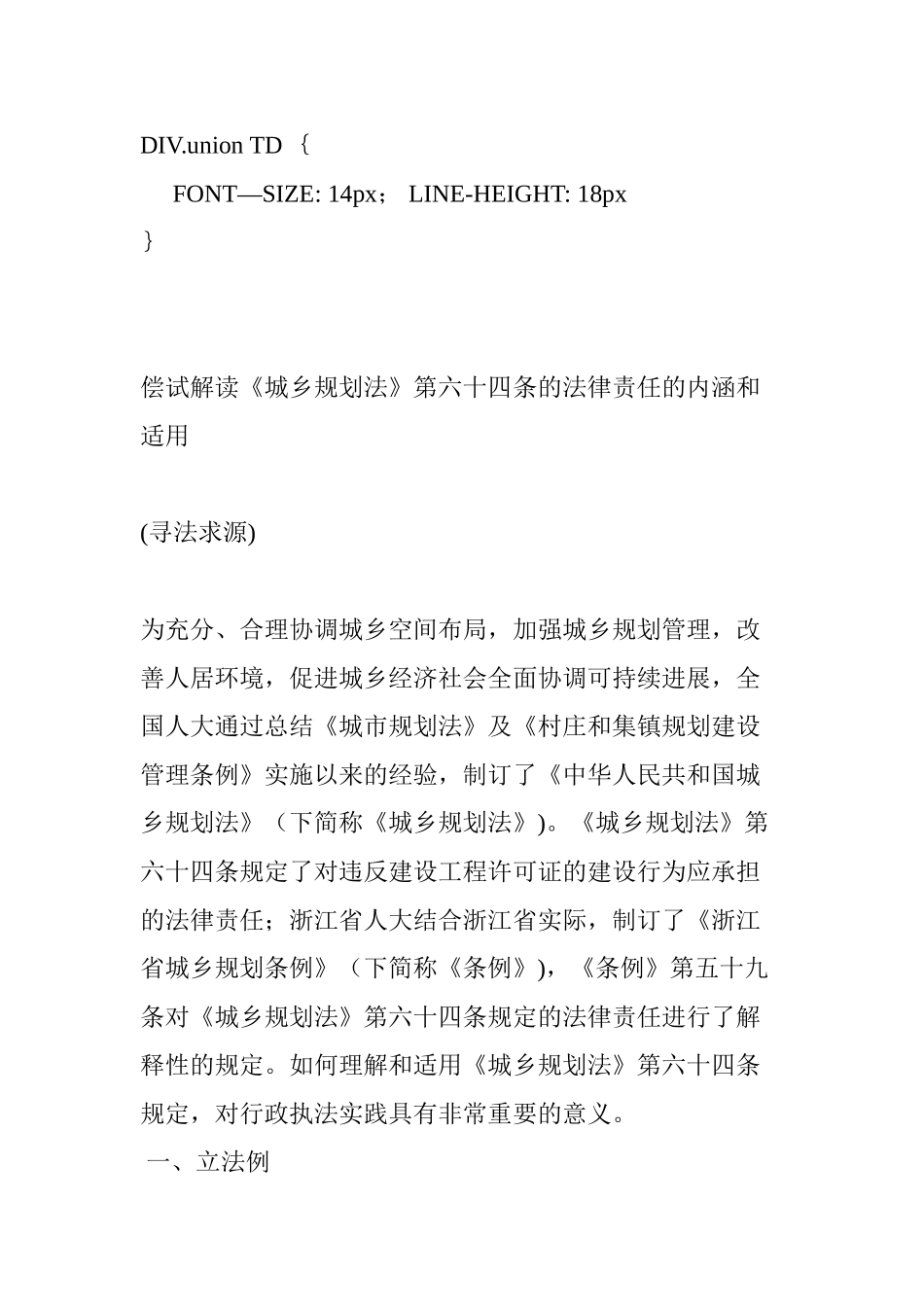 偿试解读《城乡规划法》第六十四条的法律责任的内涵和适用_第2页