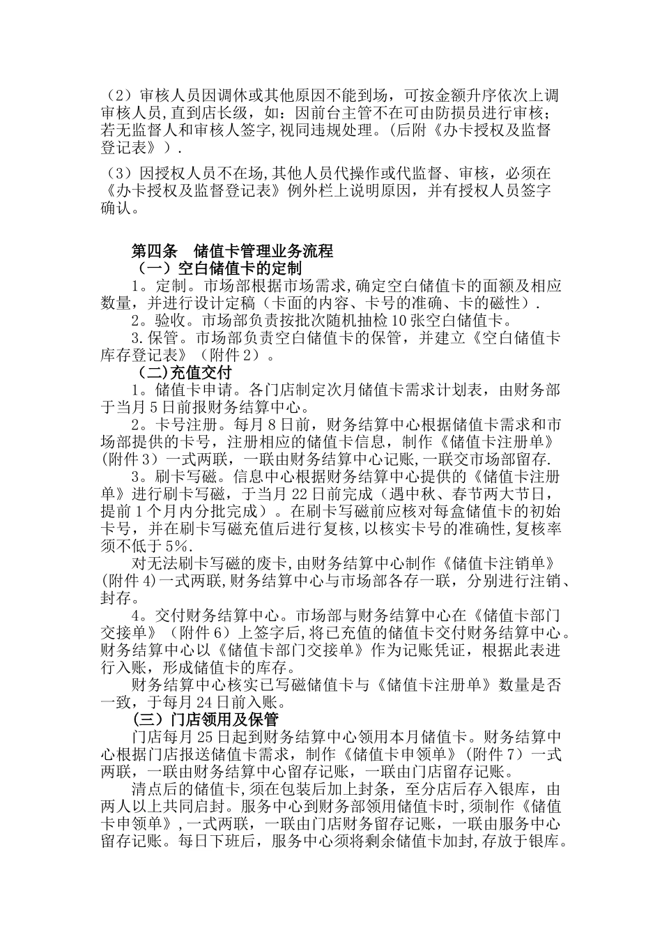 储值卡管理办法_第2页