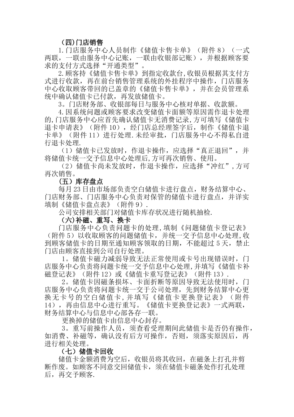 储值卡管理办法_第3页