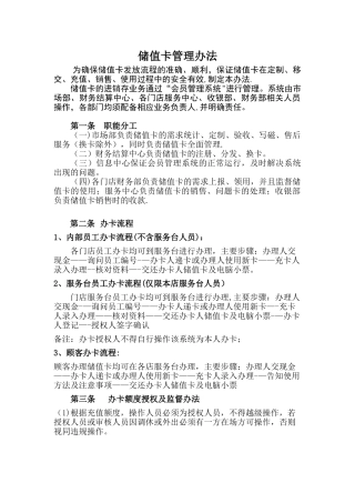 储值卡管理办法