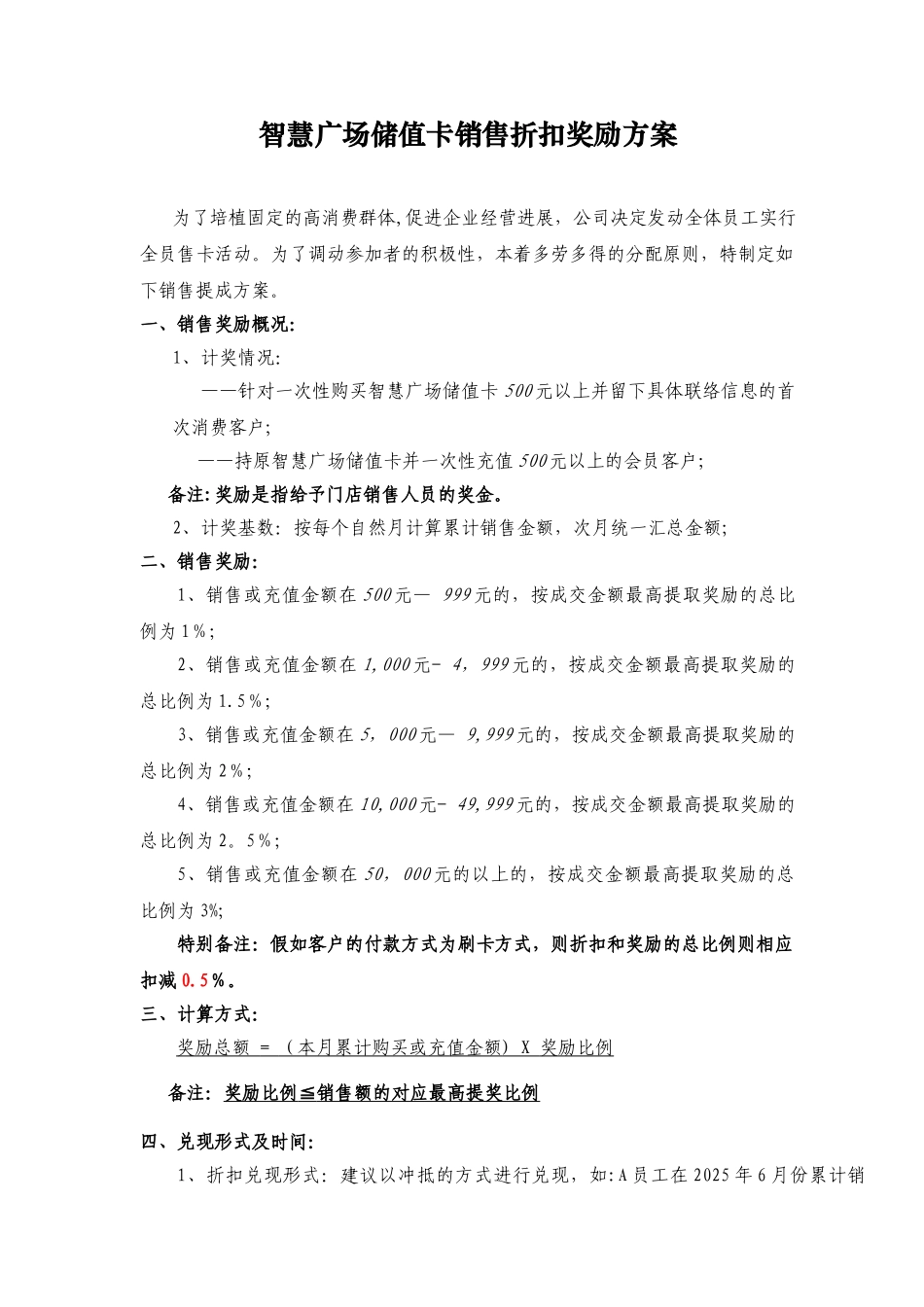 储值卡销售奖励方案_第1页