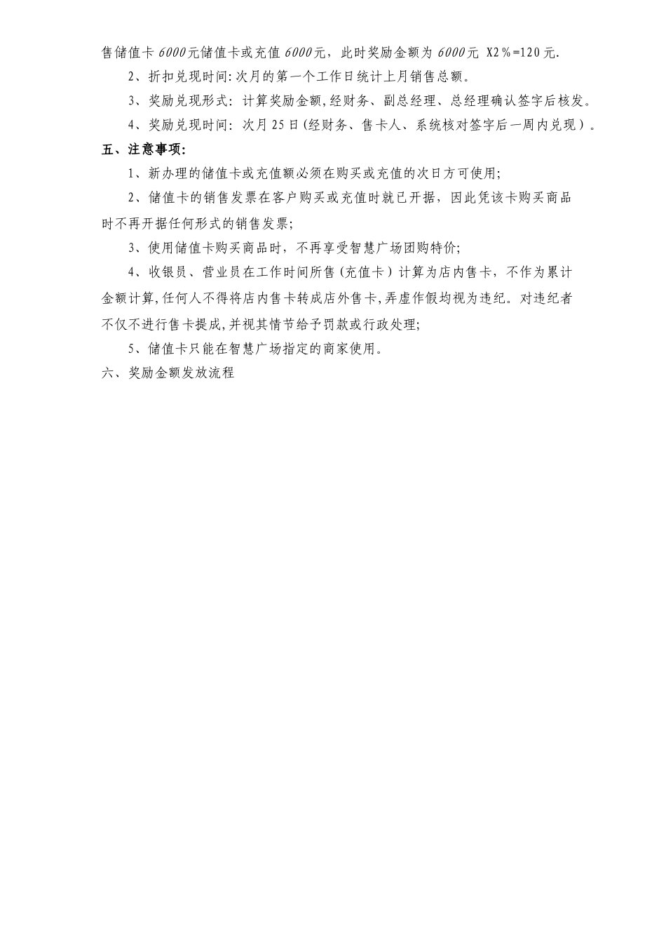 储值卡销售奖励方案_第2页
