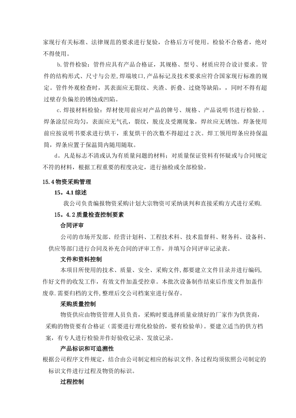 储备与物流方案及相关材料_第2页