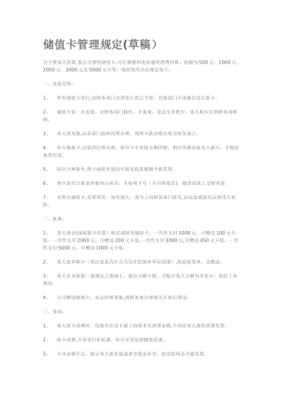 储值卡管理规定