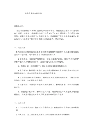 储备人才库自我推荐