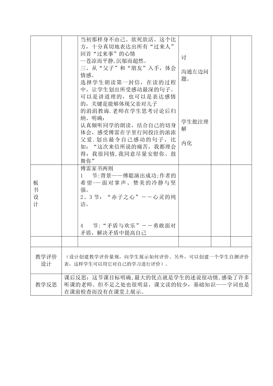 傅雷家书表格式教学设计_第3页