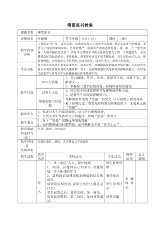 傅雷家书表格式教学设计