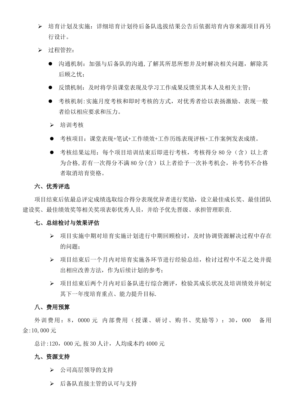 储备型人才的培训方案_第3页