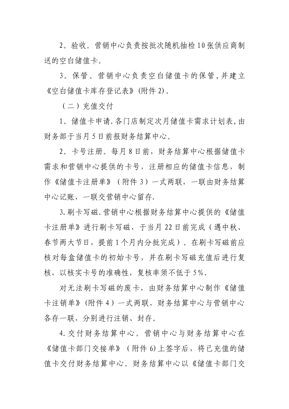 储值卡管理办法新版_第2页