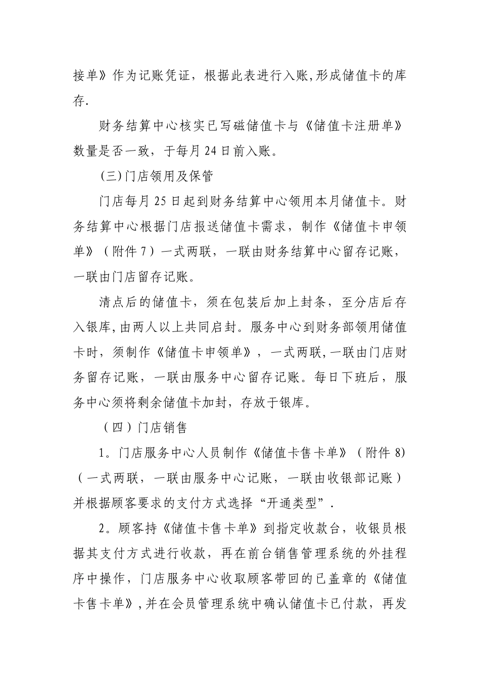 储值卡管理办法新版_第3页
