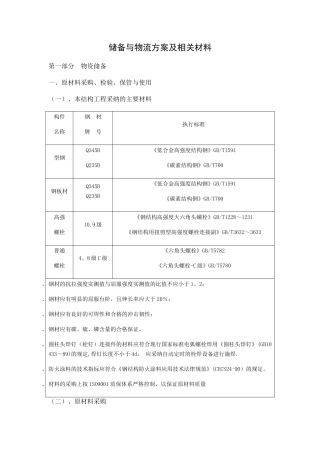 储备与物流方案及相关材料