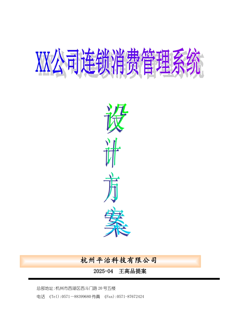 储值卡消费管理系统方案_第1页