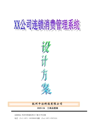 储值卡消费管理系统方案