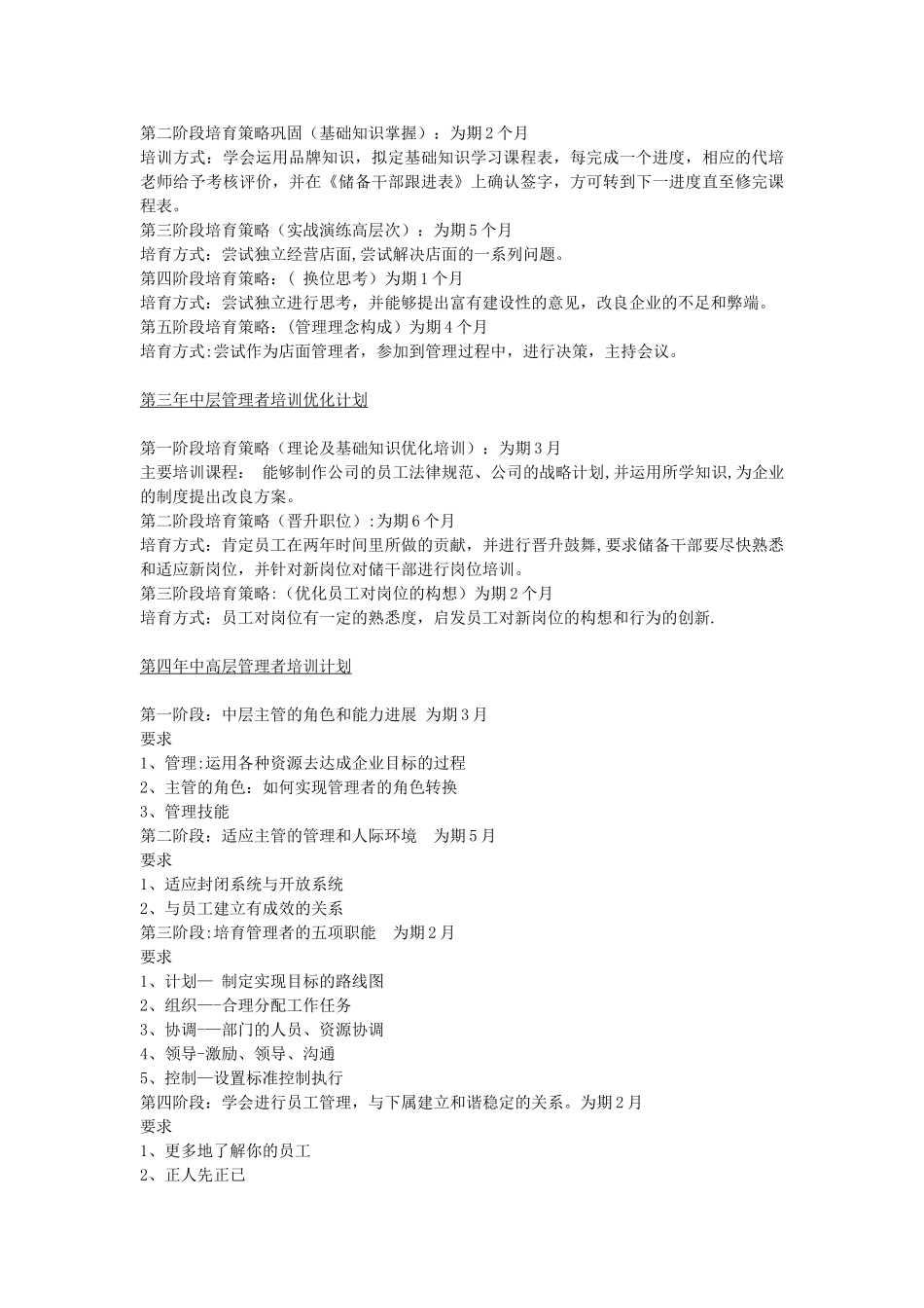 储备干部培训计划书_第3页