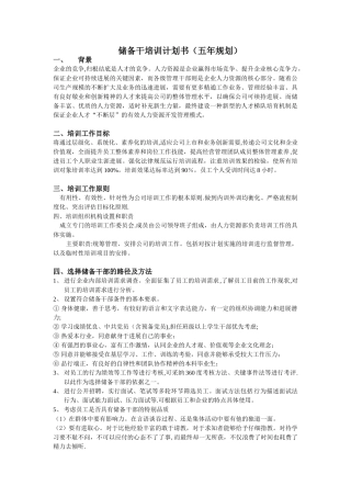 储备干部培训计划书