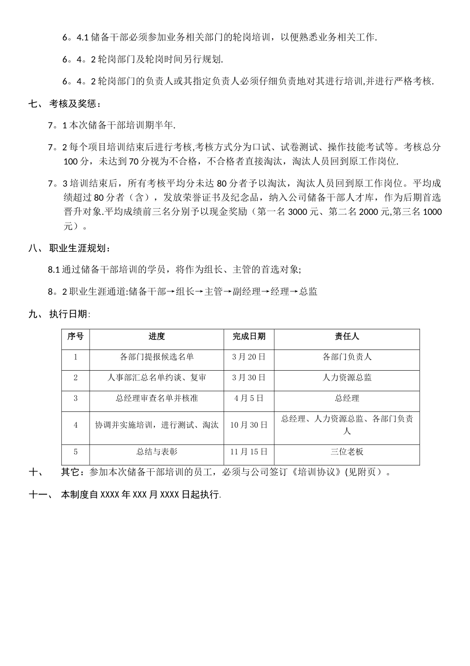 储备干部培养计划书_第3页