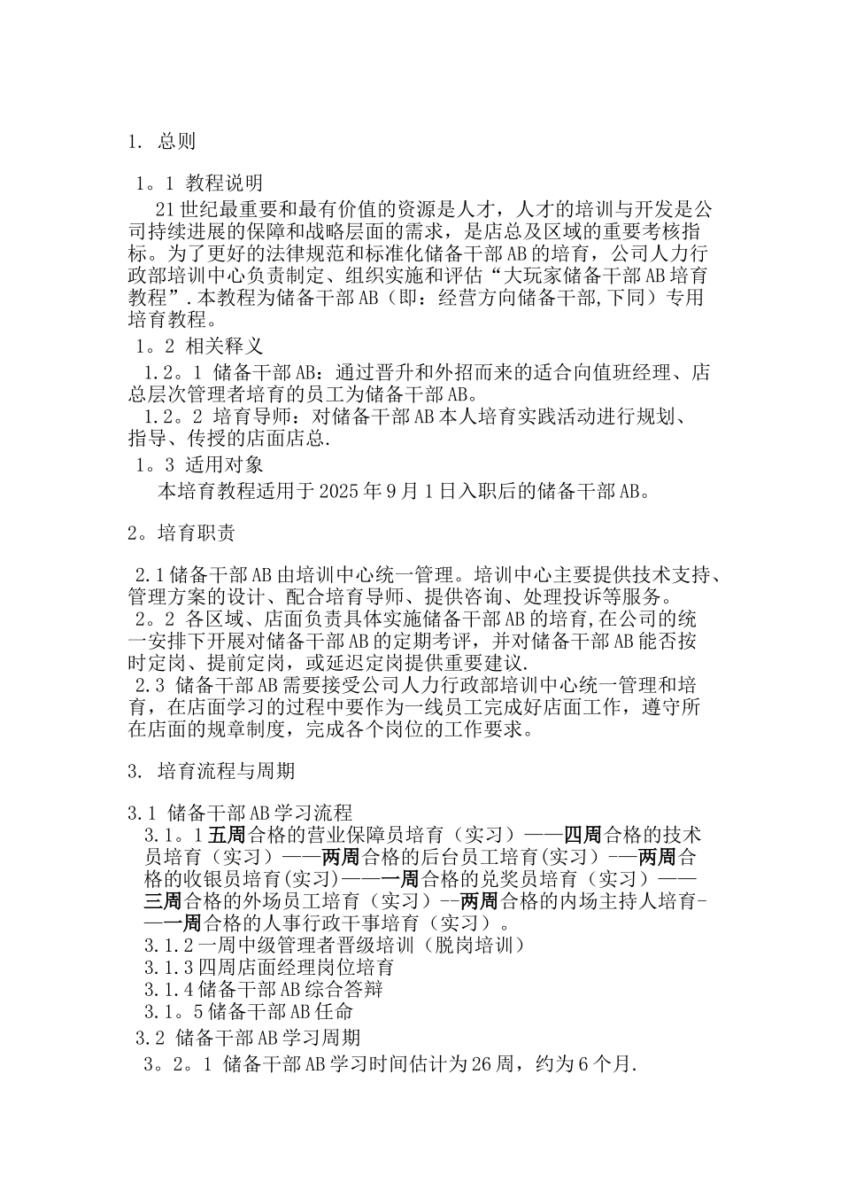 储备干部AB培养教程_第2页