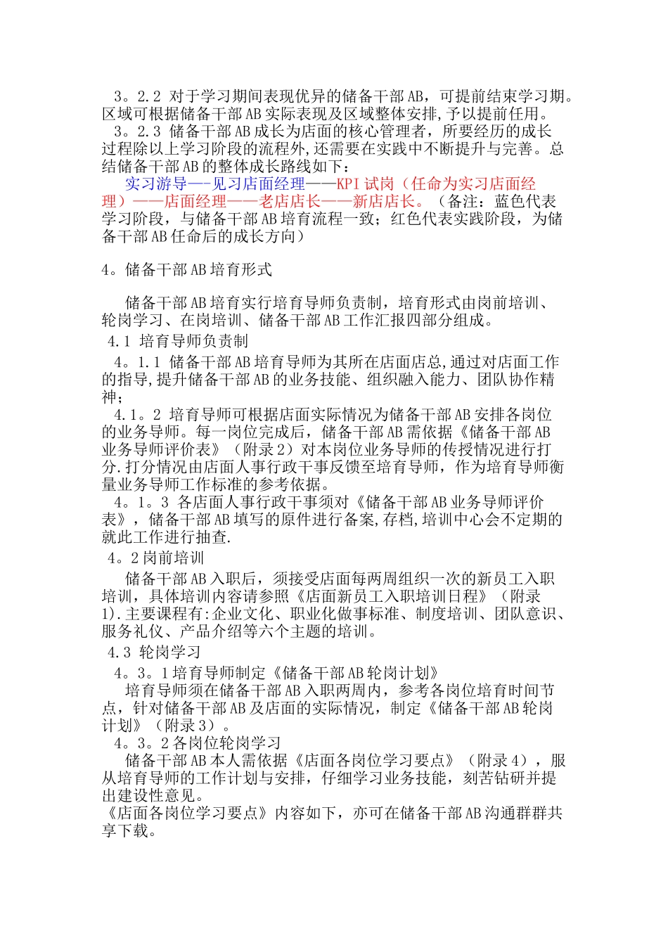 储备干部AB培养教程_第3页