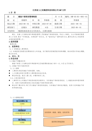 储备干部培训管理制度