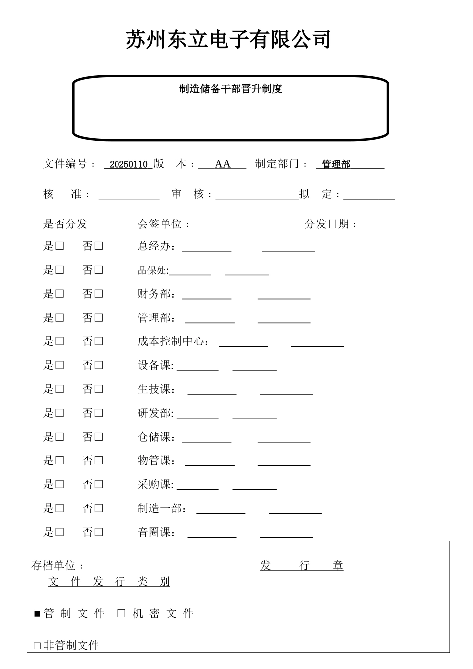 储备干部晋升制度_第1页