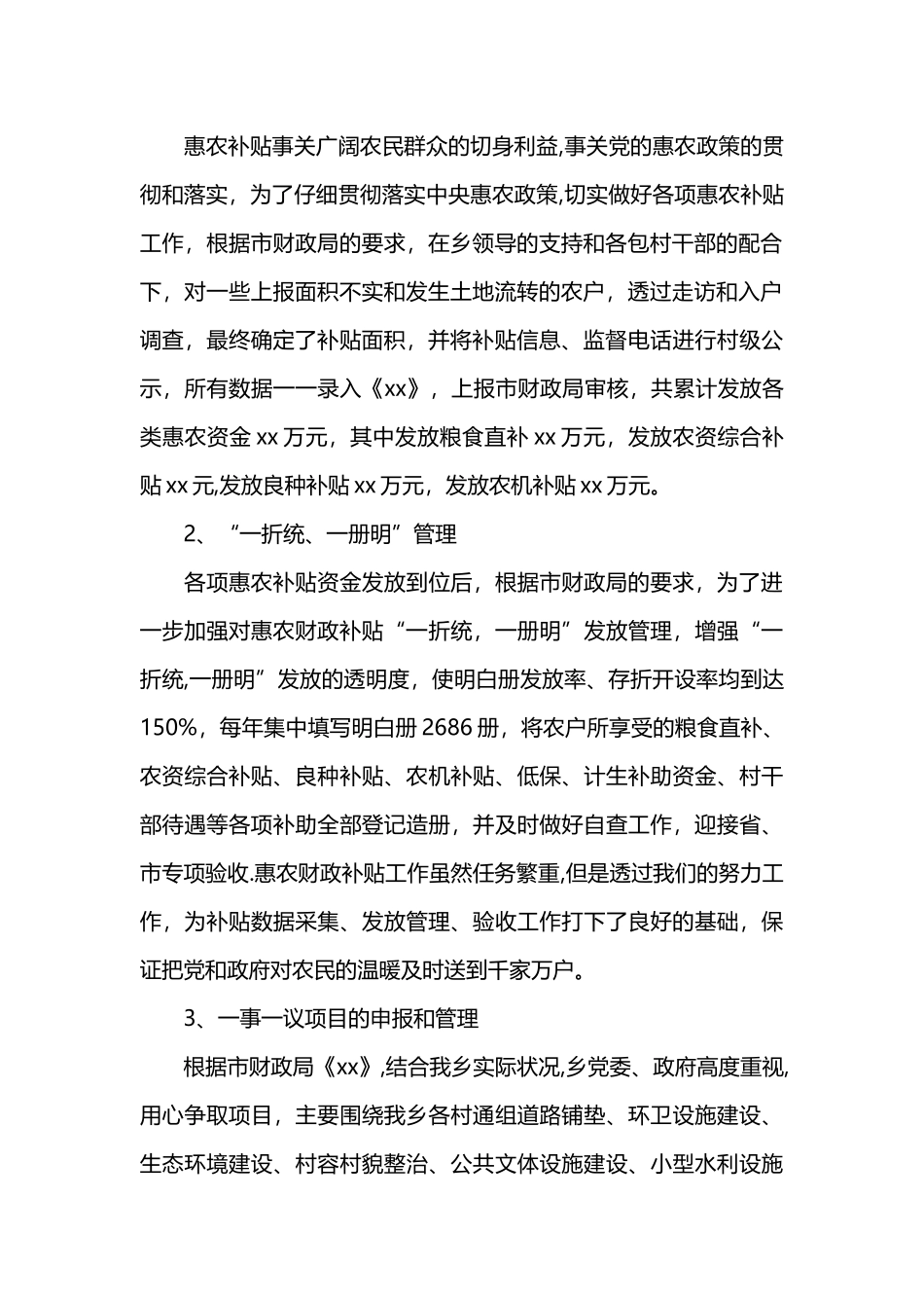 储备干部工作总结_第2页