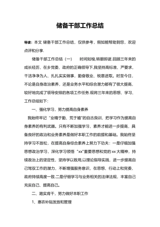 储备干部工作总结