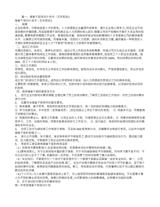 储备干部学习计划