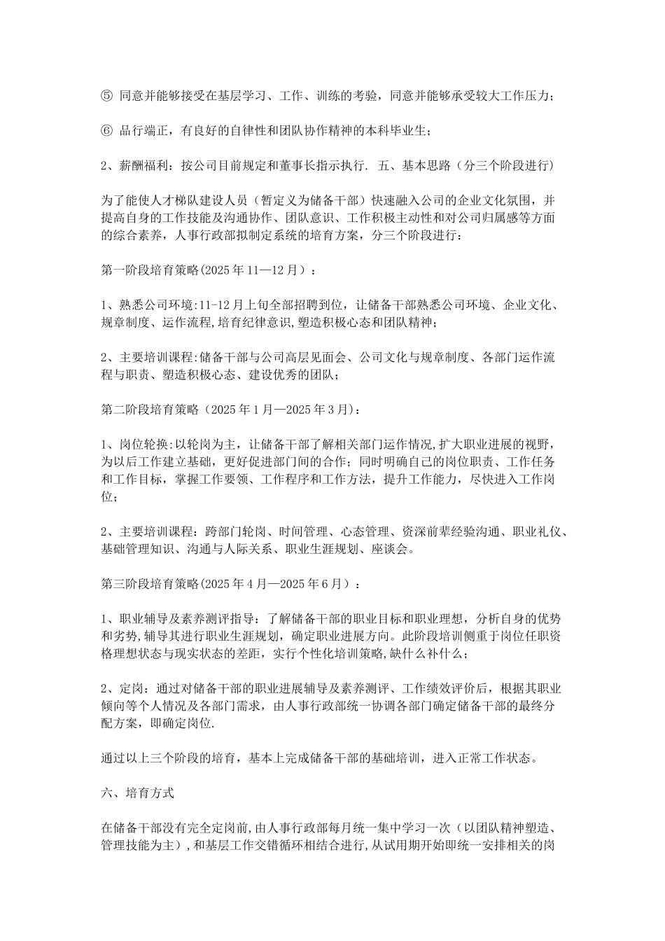 储备干部培养方案_第2页