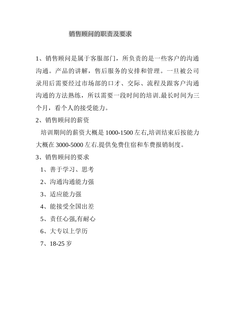 储备干部的职责及要求_第3页