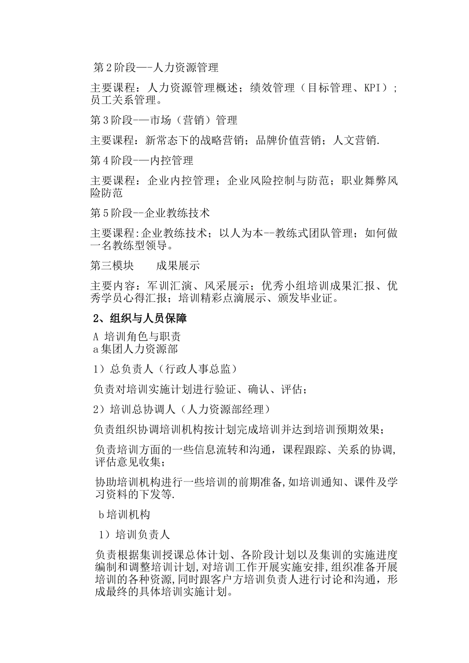 储备干部集训班培训方案_第3页