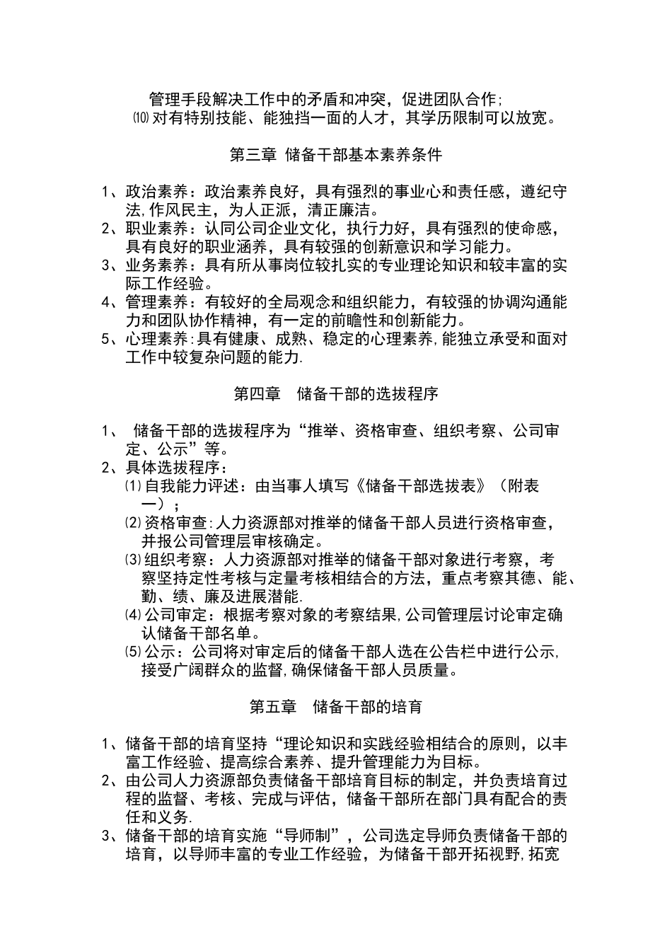 储备干部界定与培养管理办法_第3页