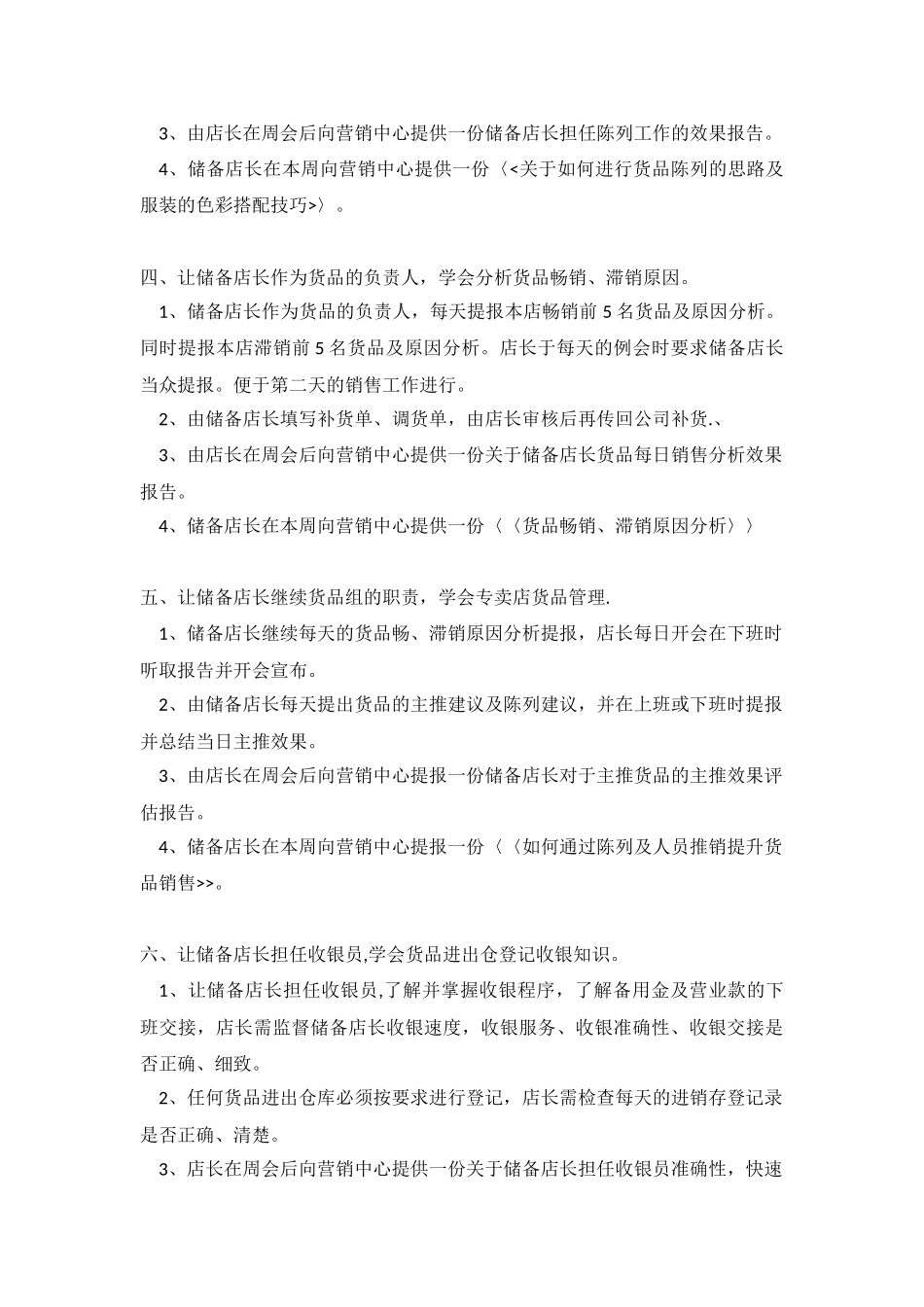 储备店长培训计划_第2页