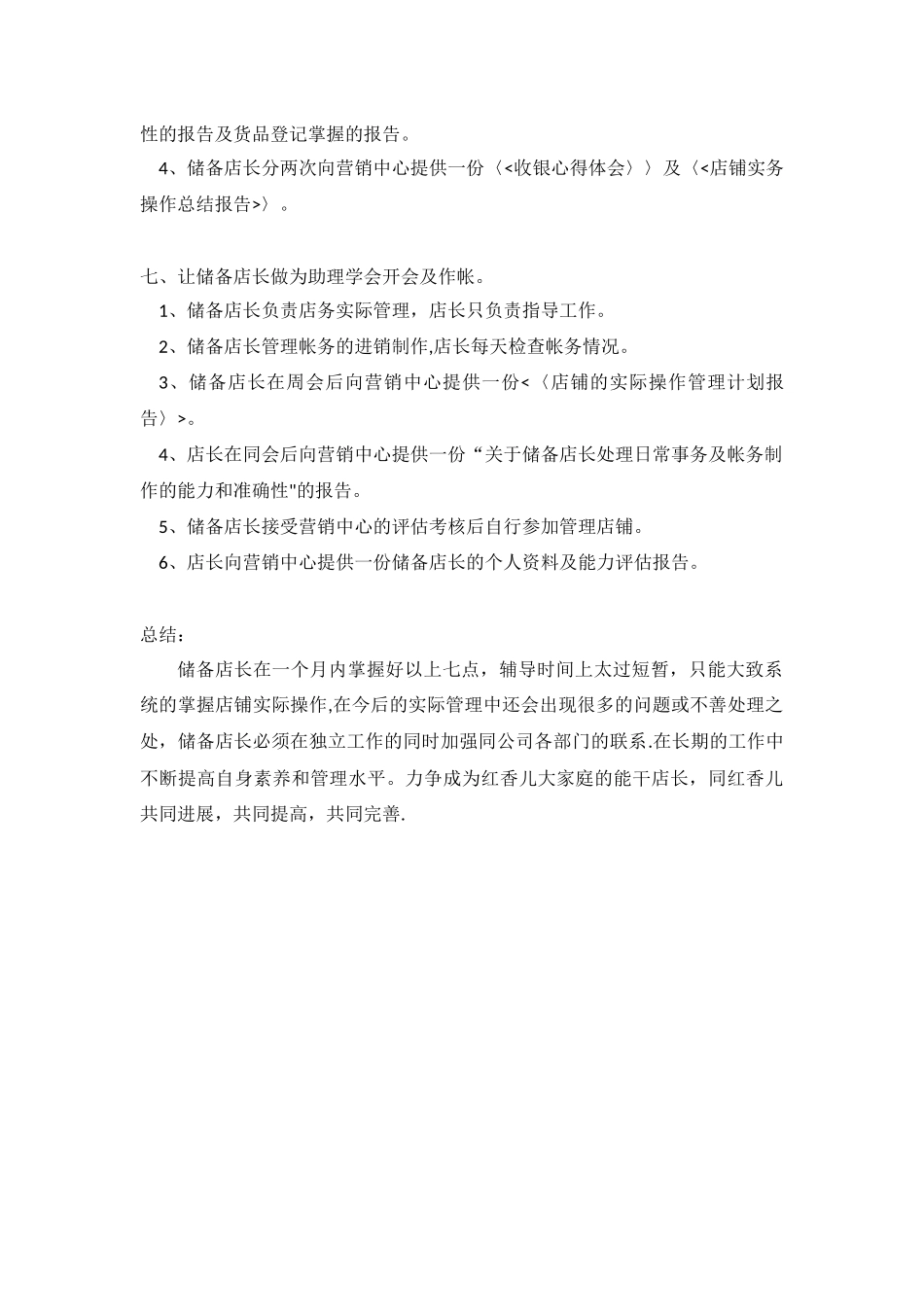 储备店长培训计划_第3页