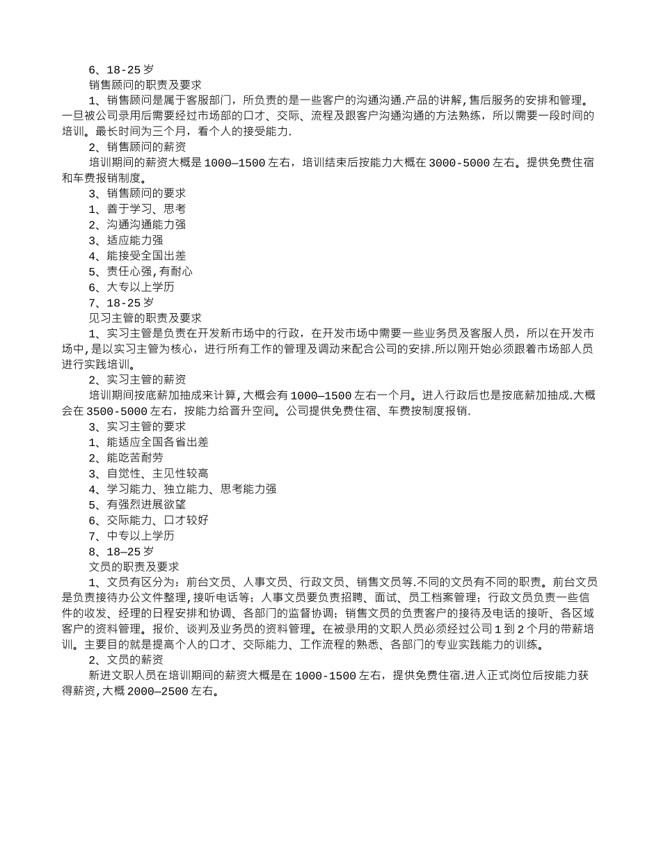 储备经理岗位职责_第2页