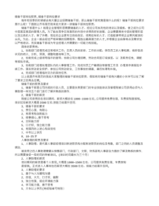 储备经理岗位职责