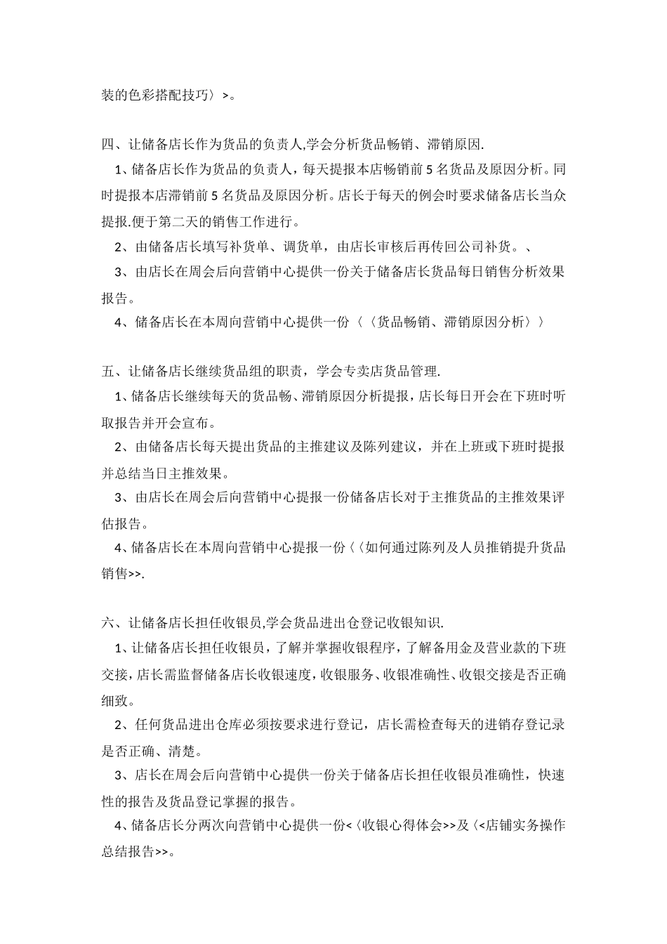 储备店长培训计划_第2页