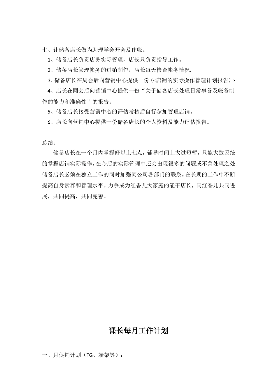 储备店长培训计划_第3页