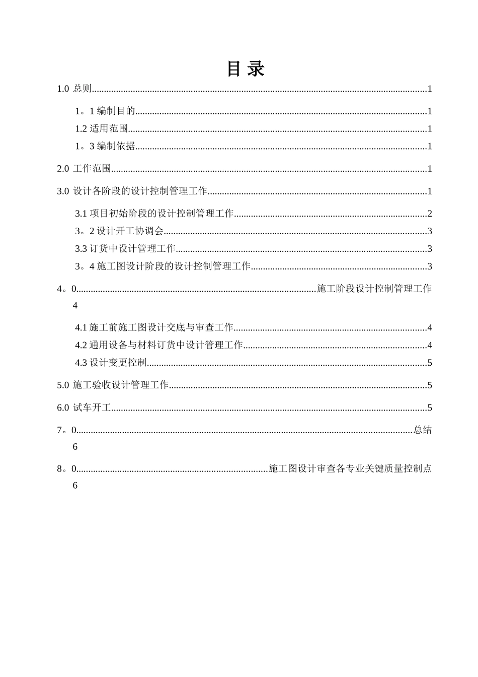 储备库施工图设计审查作业指导书_第2页