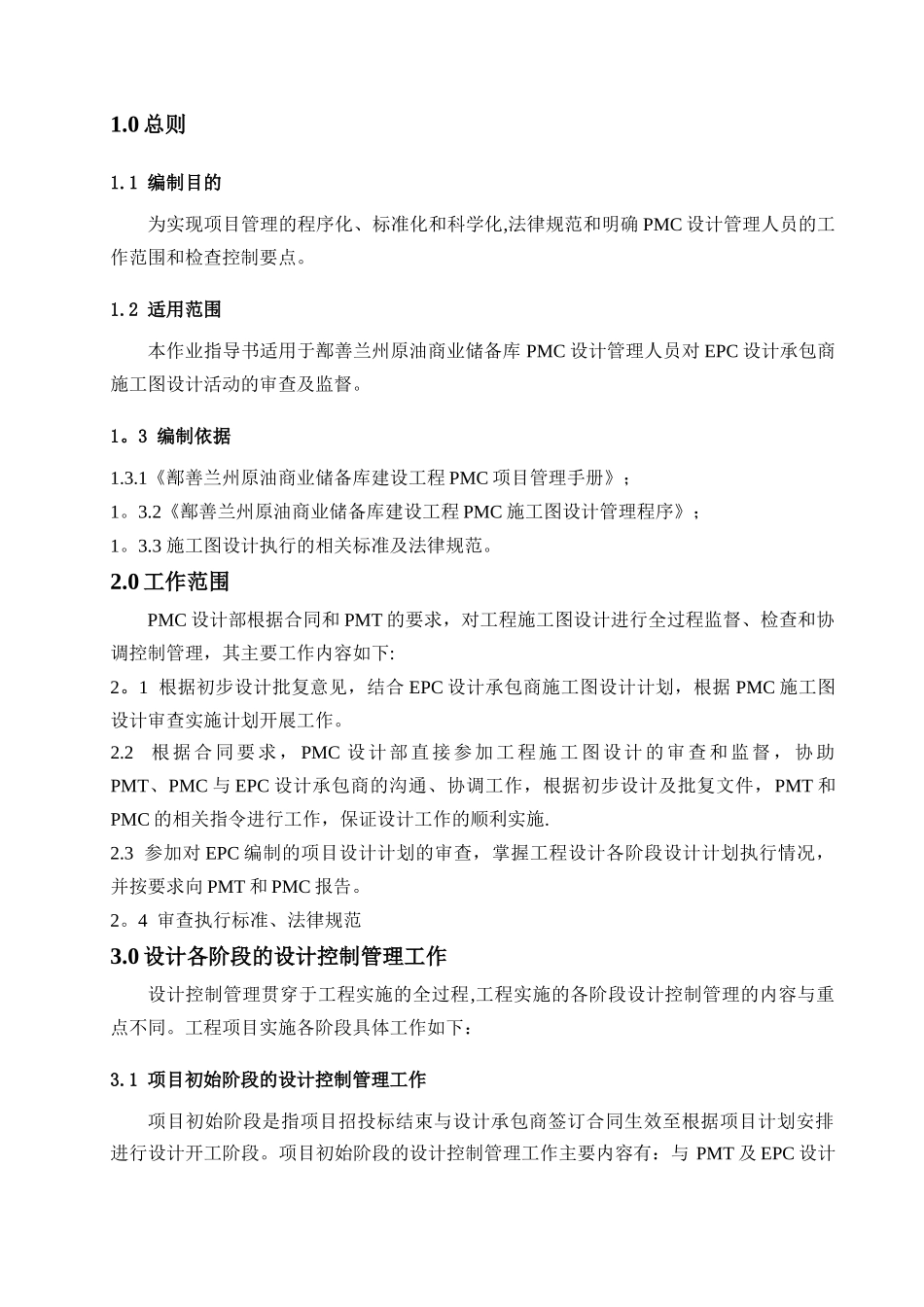 储备库施工图设计审查作业指导书_第3页