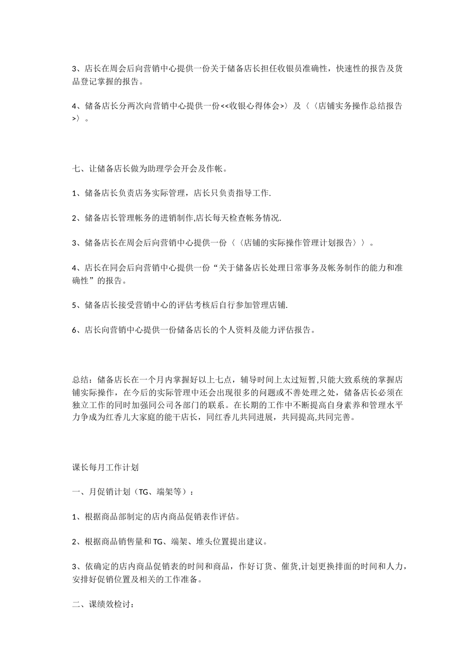 储备店长培训计划[1]_第3页