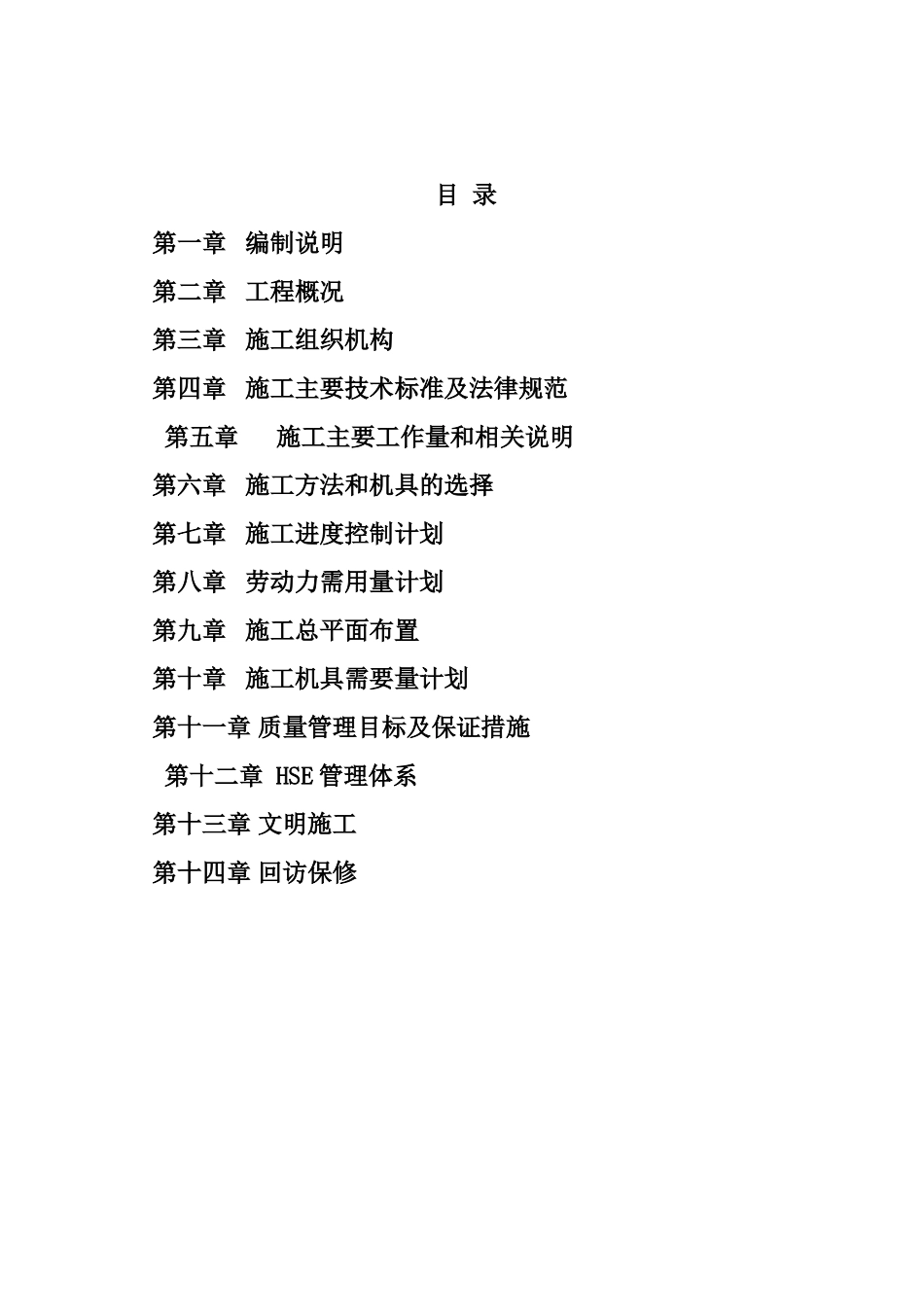 储备库施工组织设计_第2页