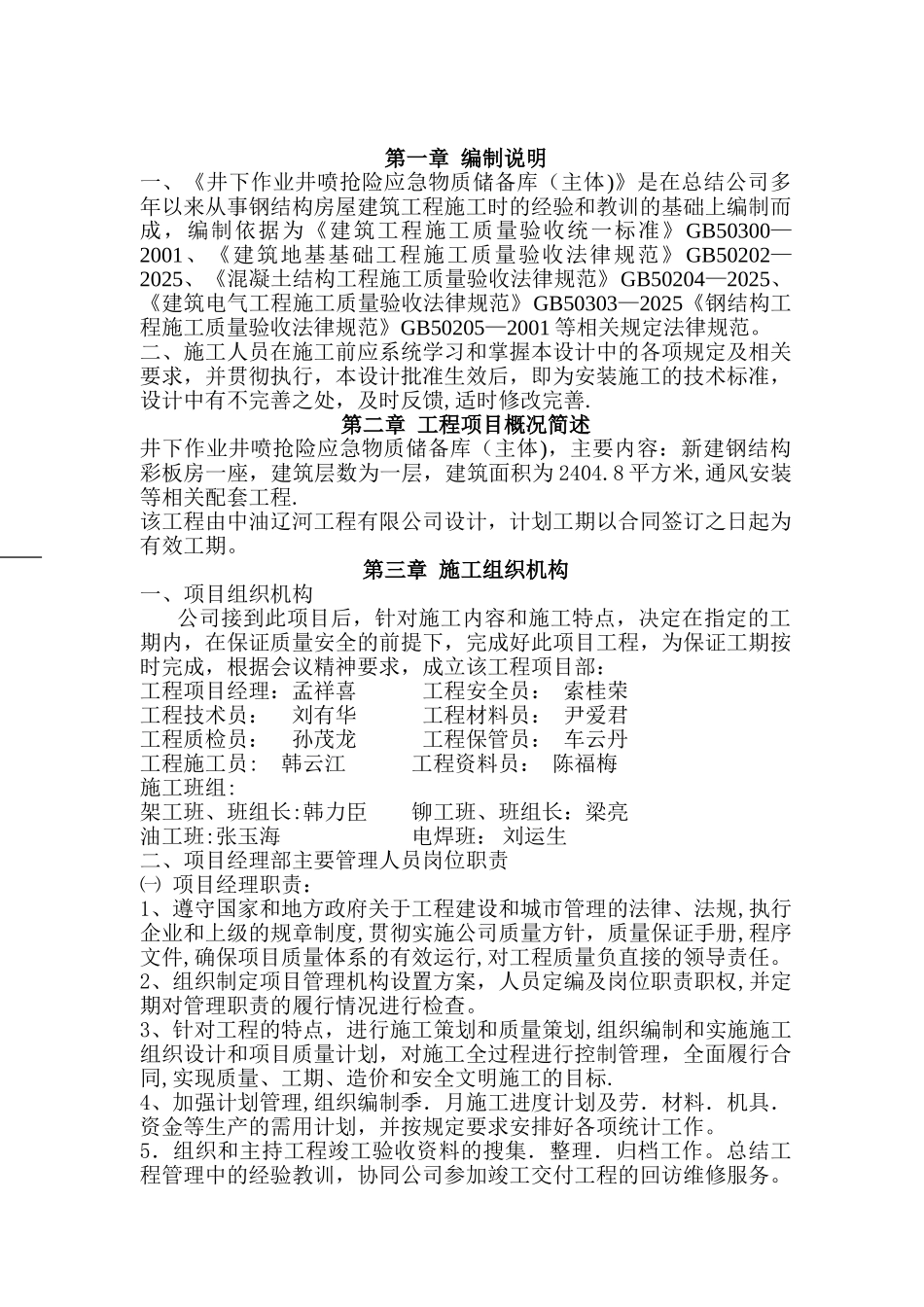 储备库施工组织设计_第3页