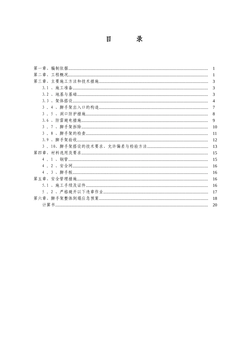储存库上人坡道脚手架施工方案_第3页
