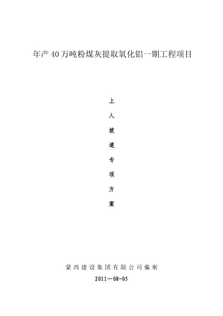 储存库上人坡道脚手架施工方案