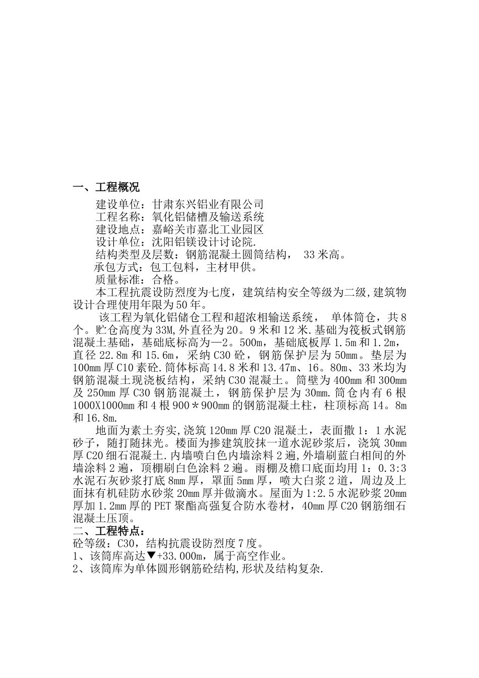 储存筒仓安全施工组织_第2页